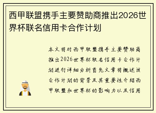 西甲联盟携手主要赞助商推出2026世界杯联名信用卡合作计划