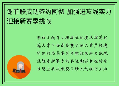 谢菲联成功签约阿彻 加强进攻线实力迎接新赛季挑战