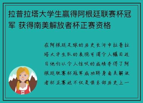 拉普拉塔大学生赢得阿根廷联赛杯冠军 获得南美解放者杯正赛资格