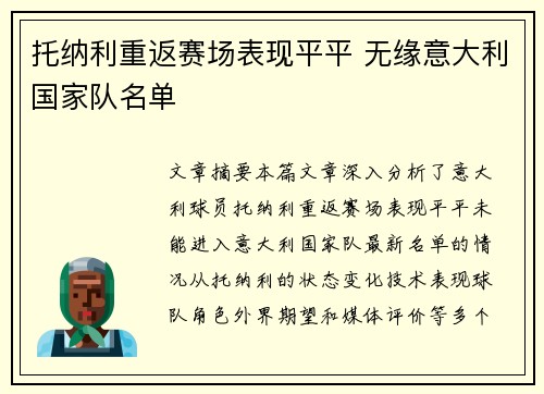 托纳利重返赛场表现平平 无缘意大利国家队名单