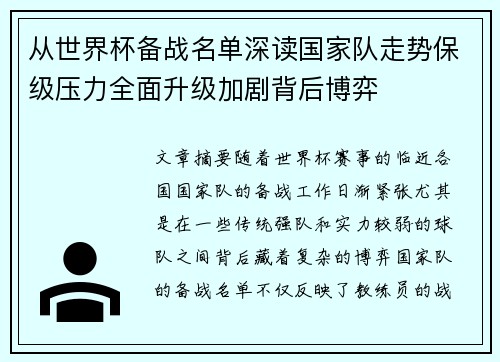 从世界杯备战名单深读国家队走势保级压力全面升级加剧背后博弈