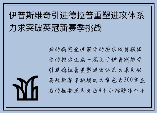 伊普斯维奇引进德拉普重塑进攻体系力求突破英冠新赛季挑战