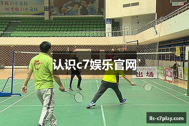 认识c7娱乐官网
